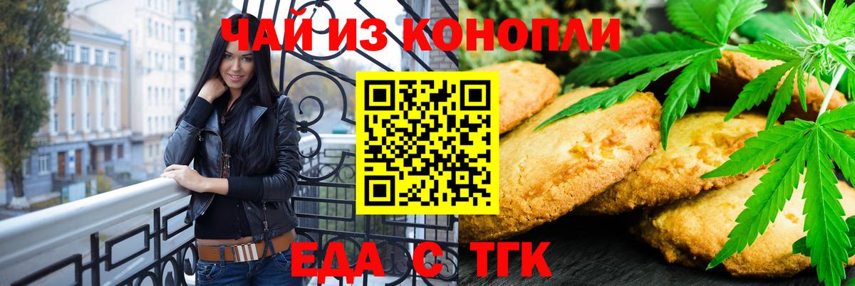 Еда ТГК марихуана  Вход с VPN  Таганрог 