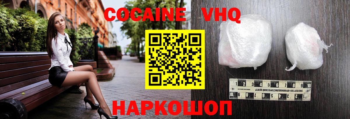 Cocaine Перу  КОКАИН 99%  Вход с VPN  Таганрог 