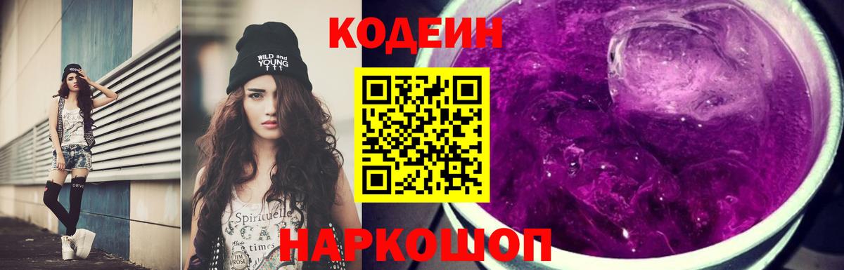 Кодеин напиток Lean (лин) Таганрог