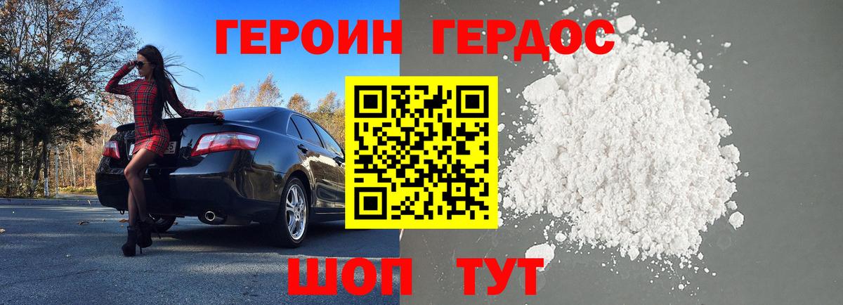 ГЕРОИН Афган Таганрог
