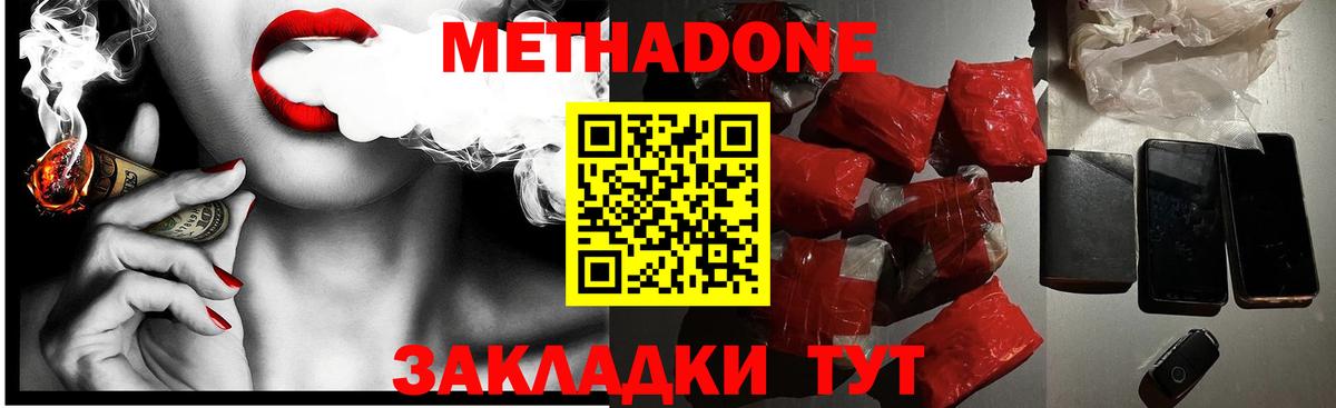 Метадон белоснежный  Вход с VPN  МЕТАДОН methadone  Таганрог 